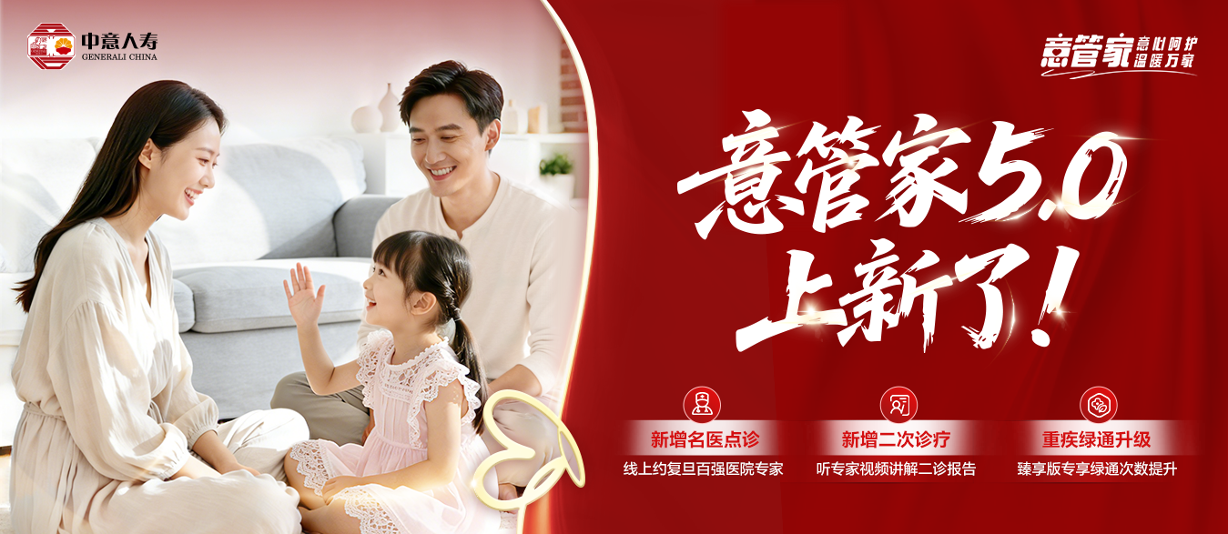 “意管家”健康管理服務